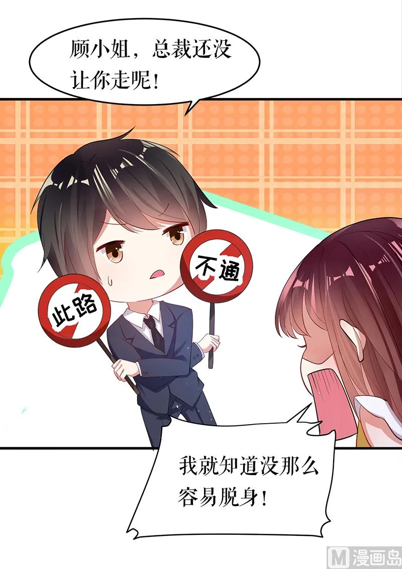 第15话 你该怎么感谢我 第21页