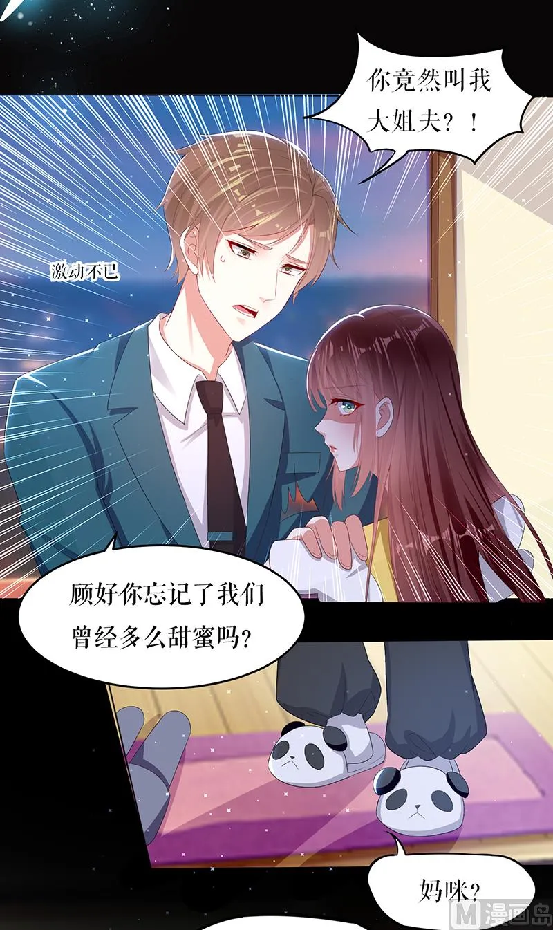第16话 大姨父 第17页