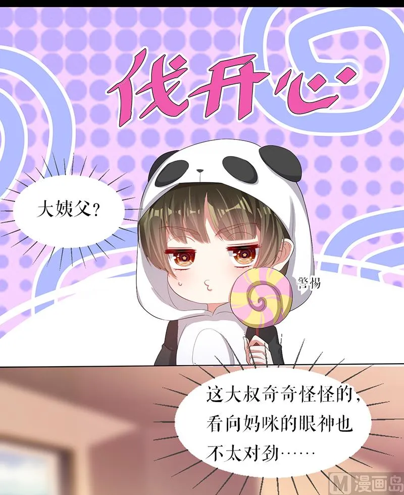 第16话 大姨父 第20页