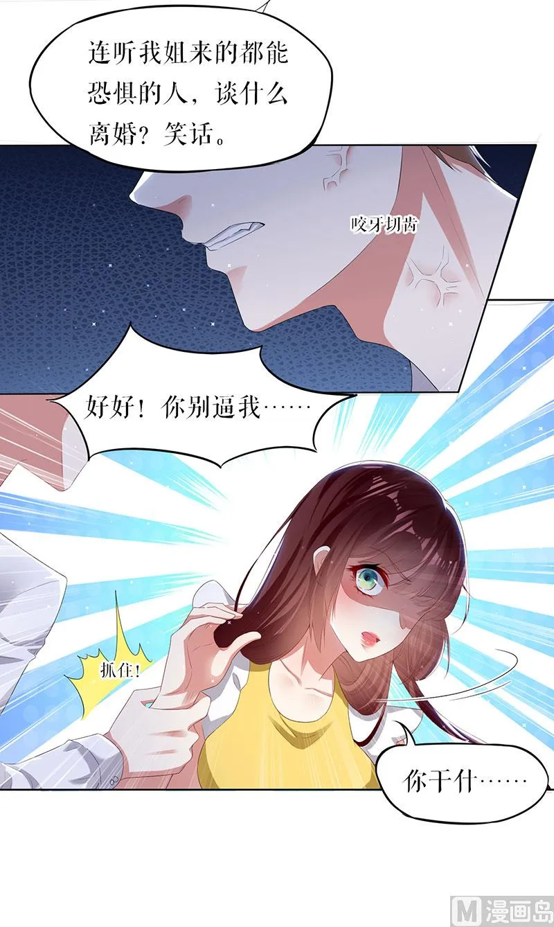 第17话 纠缠不休 第19页