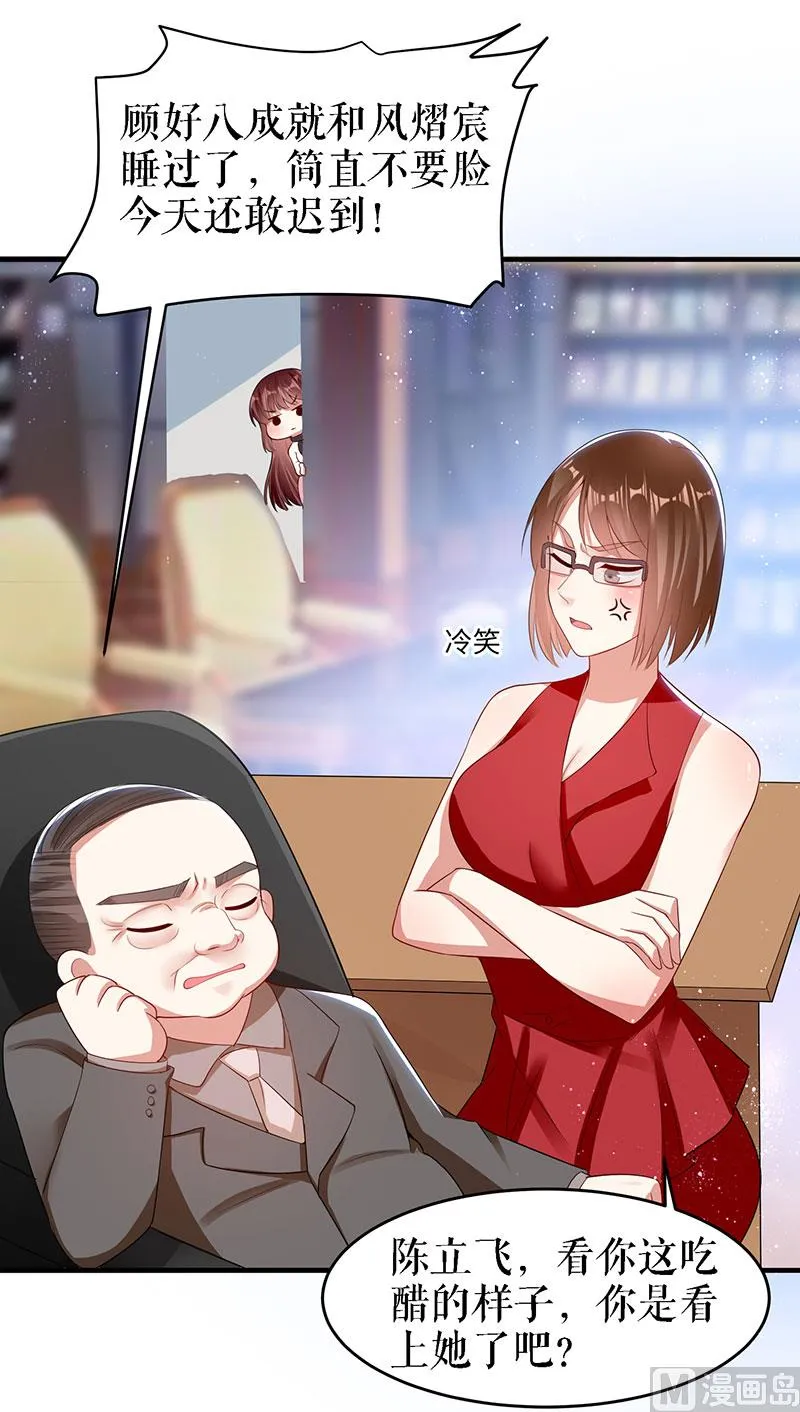 第18话 只对你流氓 第28页