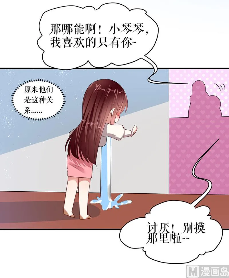 第18话 只对你流氓 第29页