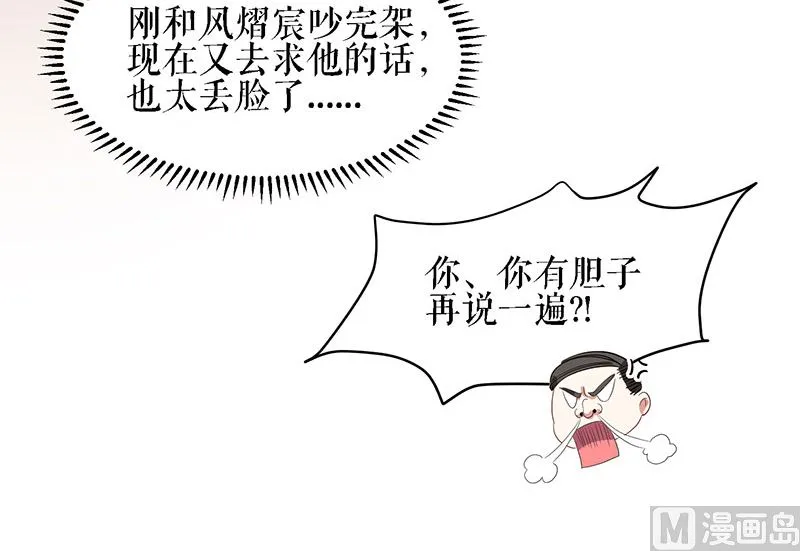 第18话 只对你流氓 第36页