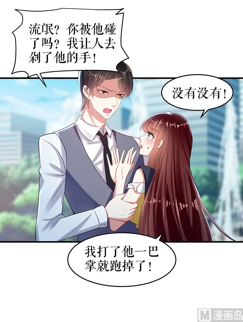 第18话 只对你流氓 第2页