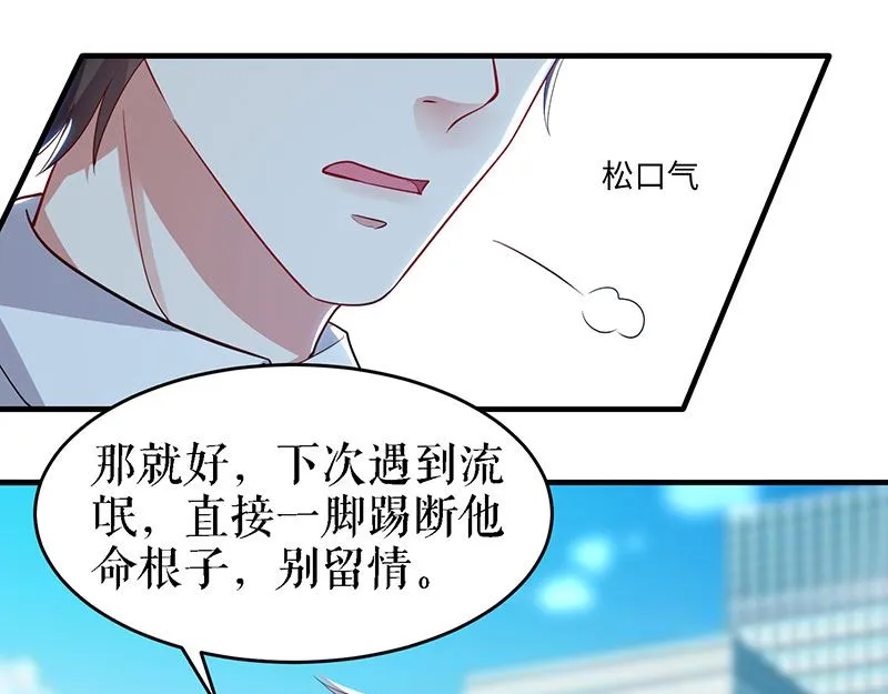 第18话 只对你流氓 第3页
