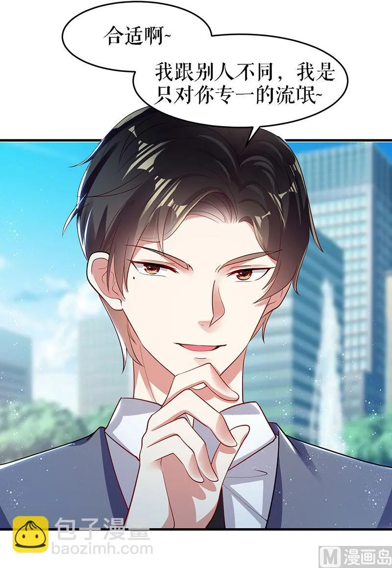 第18话 只对你流氓 第7页