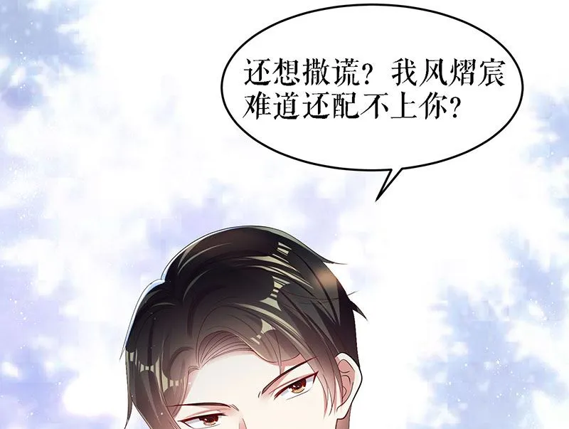 第18话 只对你流氓 第11页