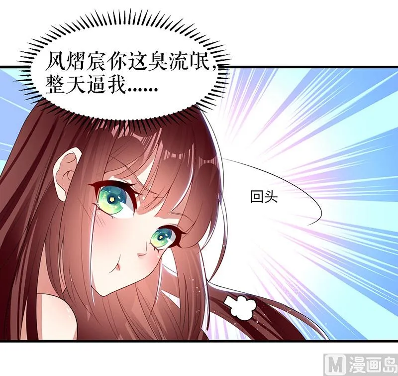 第18话 只对你流氓 第18页