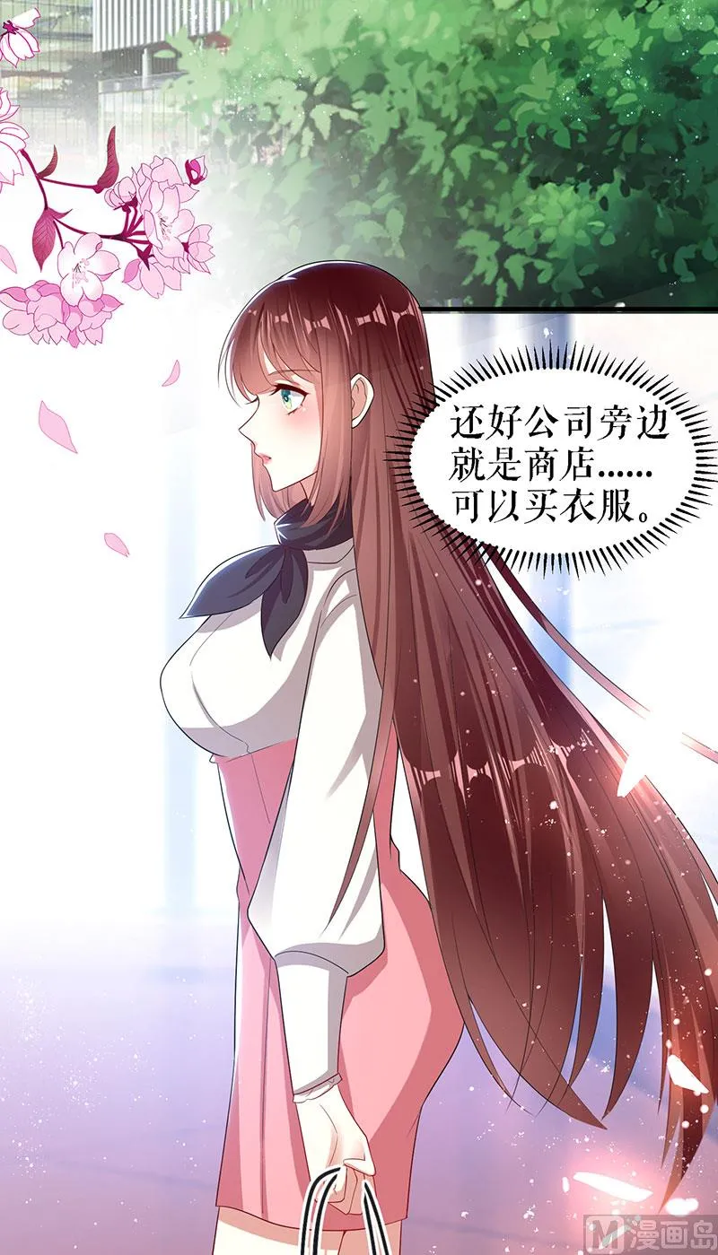 第18话 只对你流氓 第22页