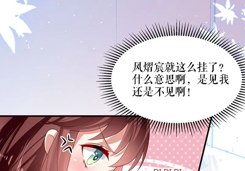 第19话 傲娇的总裁 第20页