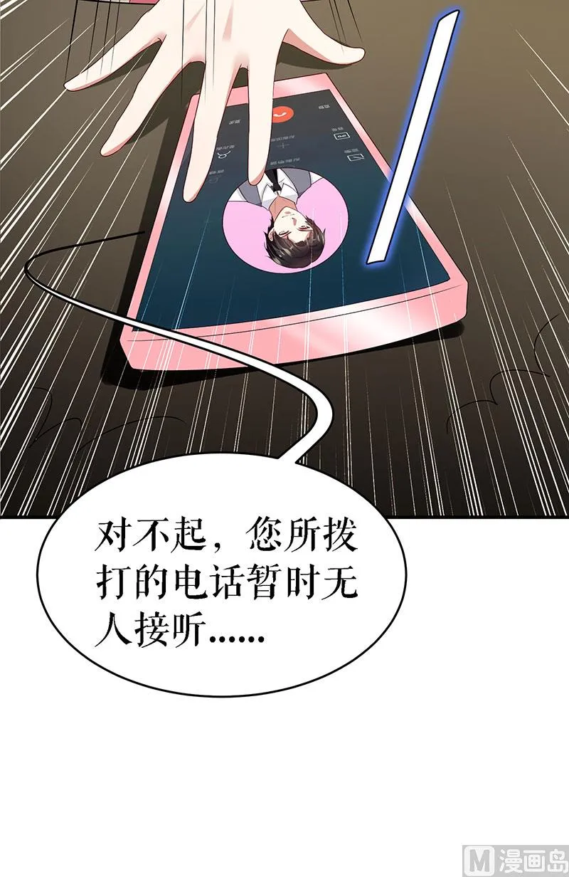 第19话 傲娇的总裁 第30页