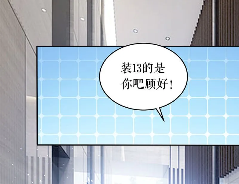 第19话 傲娇的总裁 第31页