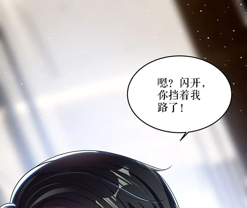 第19话 傲娇的总裁 第46页