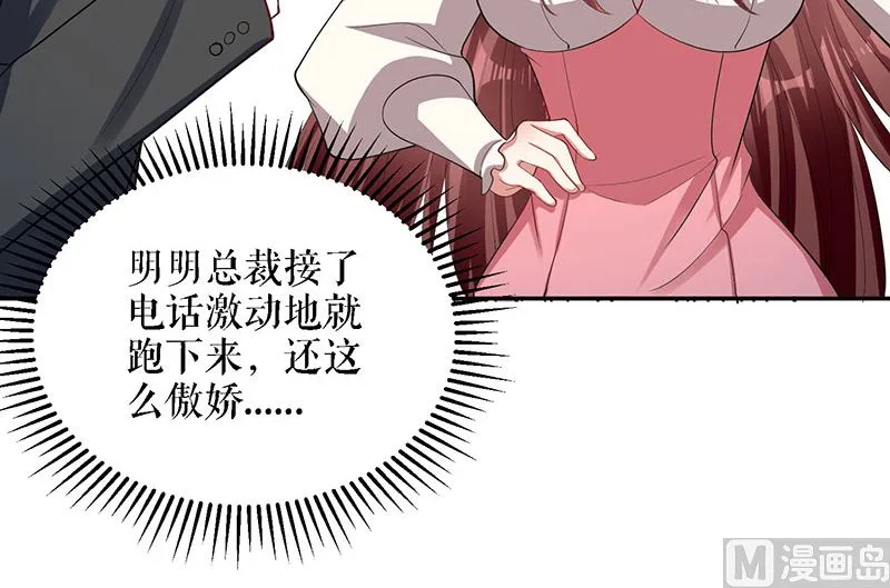 第19话 傲娇的总裁 第51页