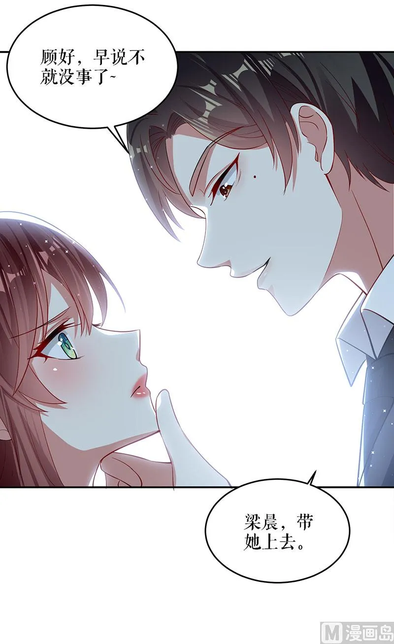 第19话 傲娇的总裁 第54页