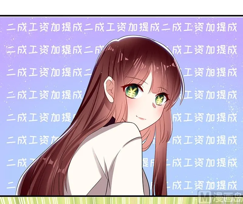 第19话 傲娇的总裁 第1页