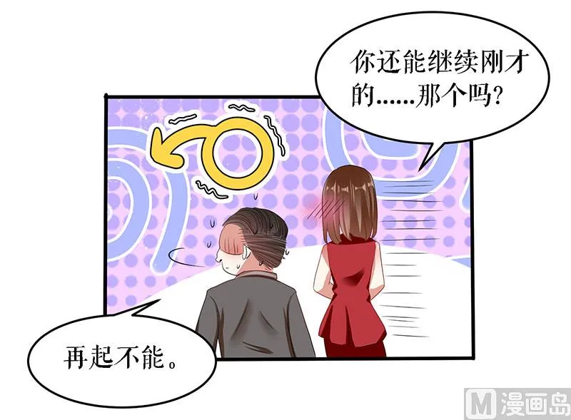 第19话 傲娇的总裁 第6页