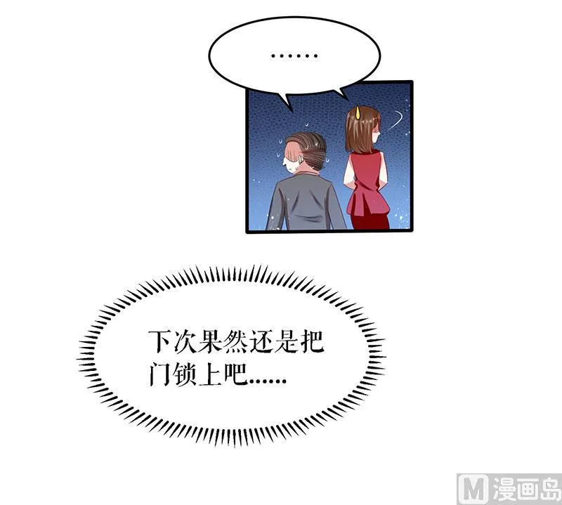 第19话 傲娇的总裁 第7页