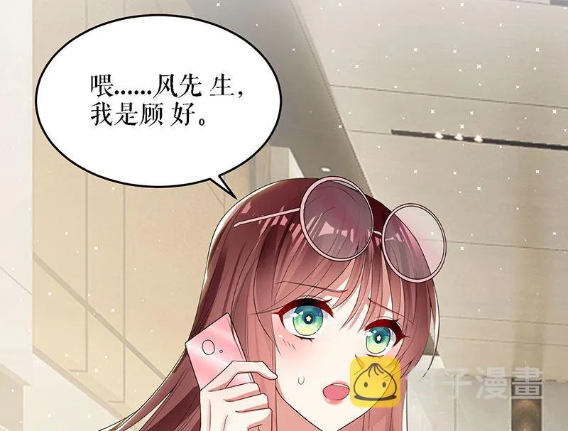 第19话 傲娇的总裁 第12页