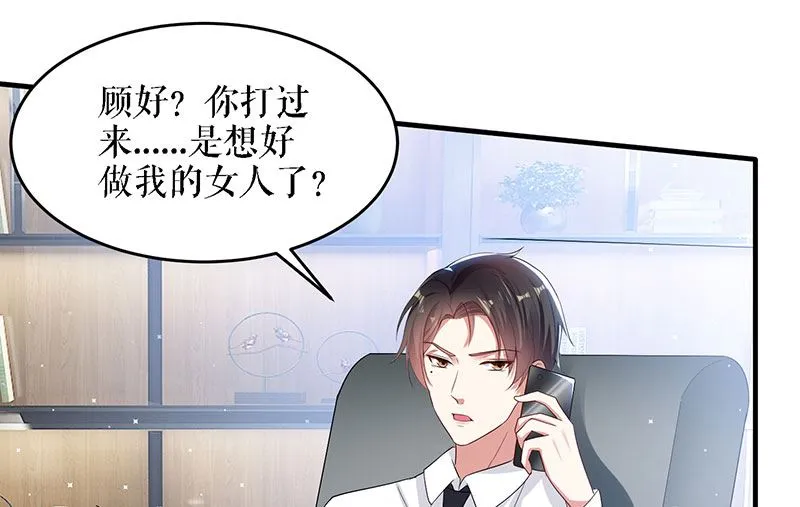 第19话 傲娇的总裁 第15页