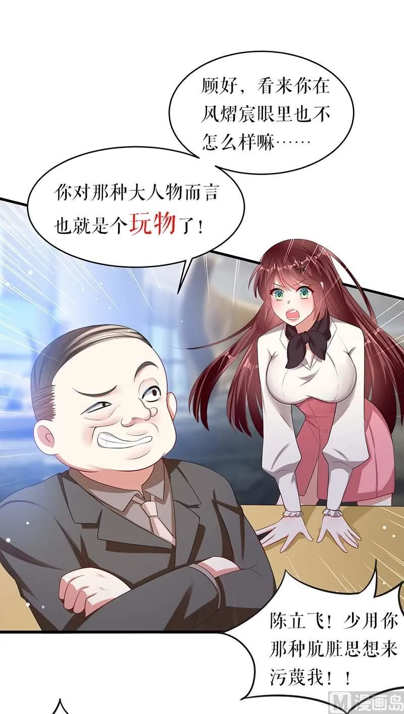 第22话 潜规则 第29页