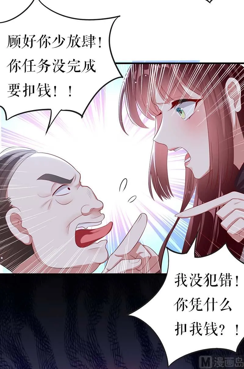 第22话 潜规则 第30页