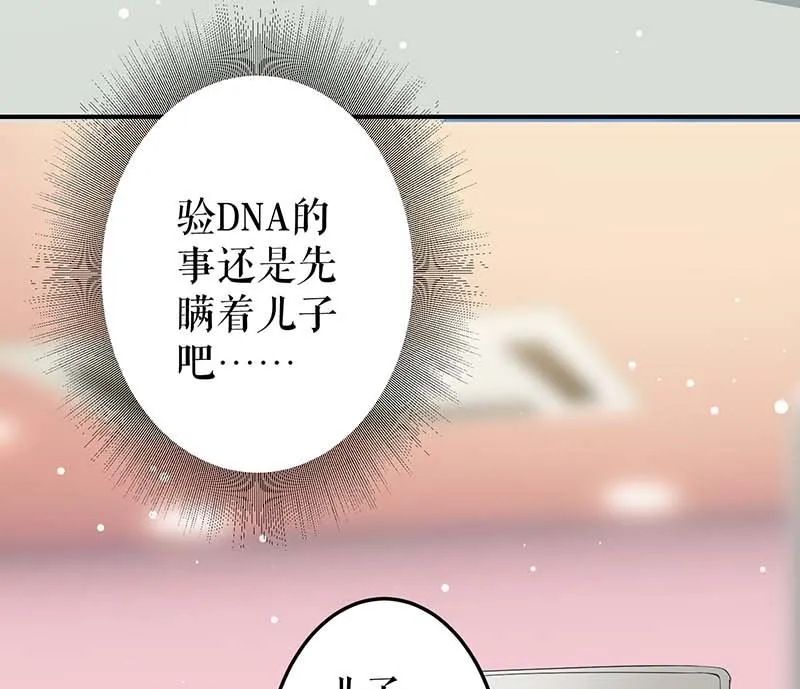 第24话 验DNA 第35页