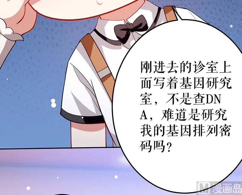 第24话 验DNA 第52页