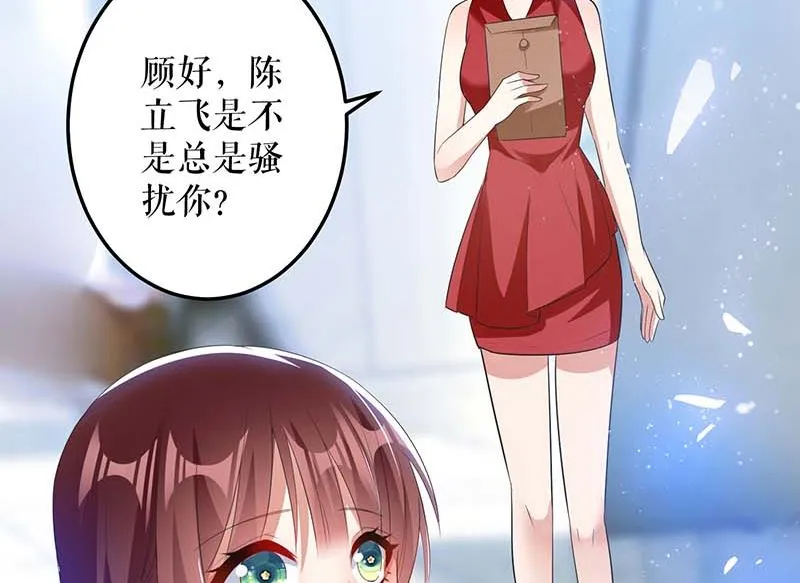 第24话 陈立飞的秘密 第11页