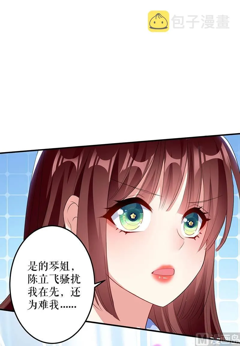 第24话 陈立飞的秘密 第13页