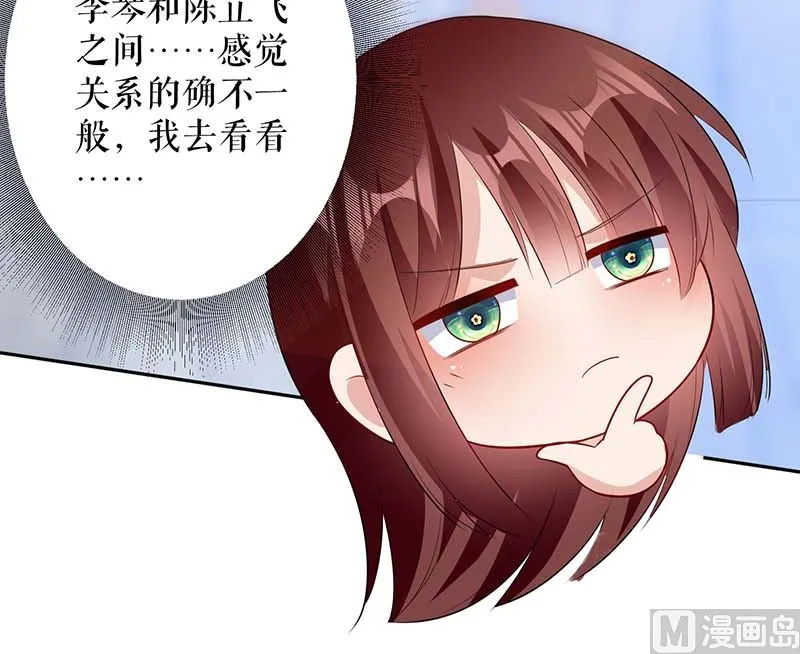 第24话 陈立飞的秘密 第21页