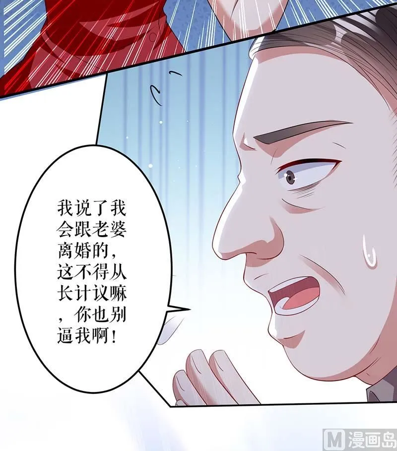 第24话 陈立飞的秘密 第25页