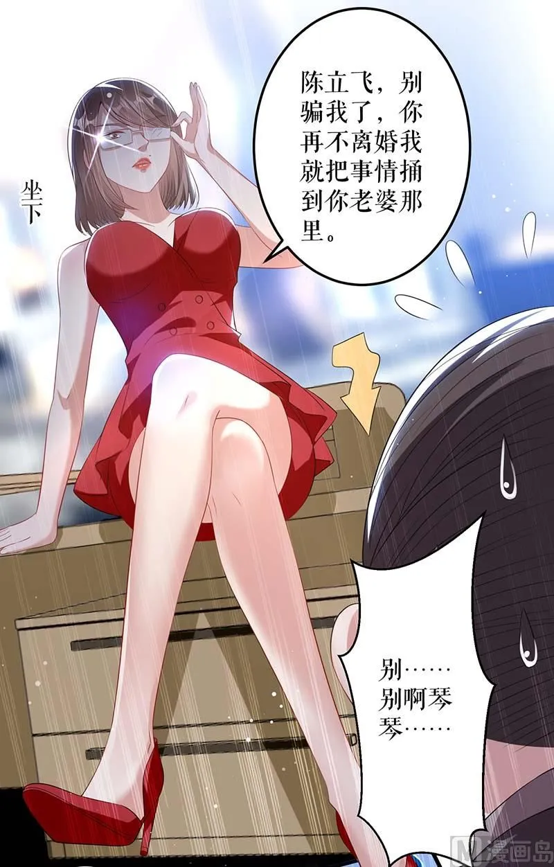 第24话 陈立飞的秘密 第26页