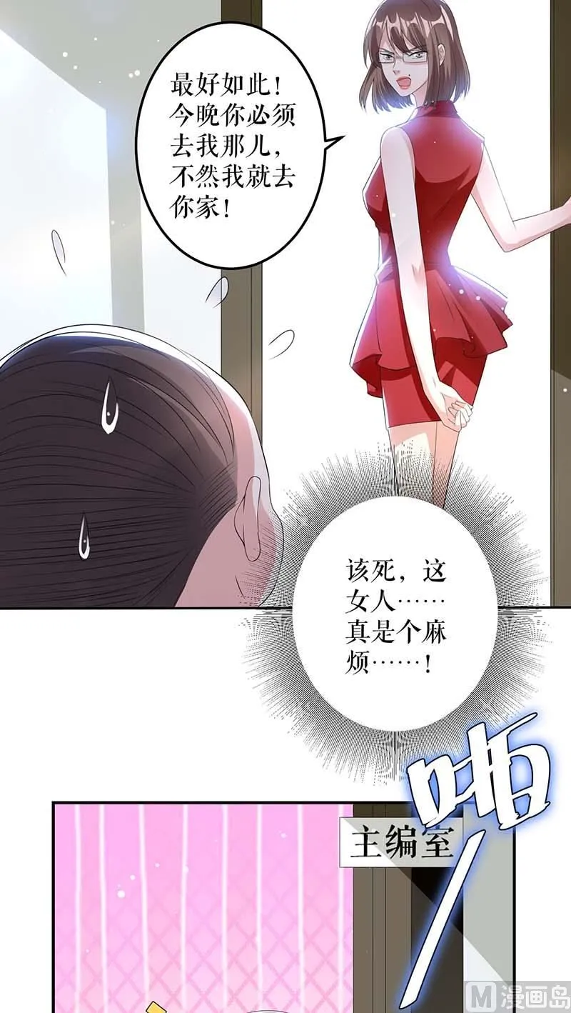 第24话 陈立飞的秘密 第29页