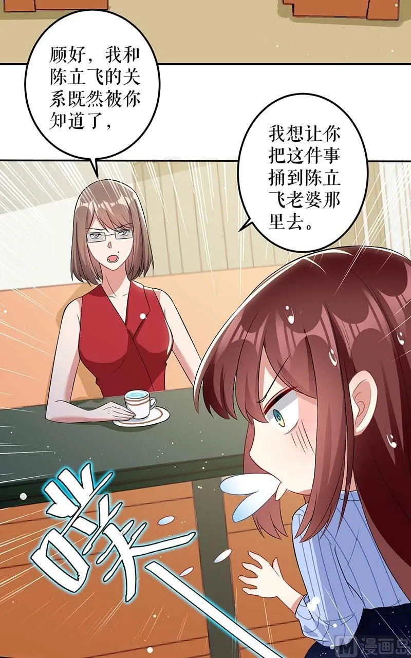 第24话 陈立飞的秘密 第36页