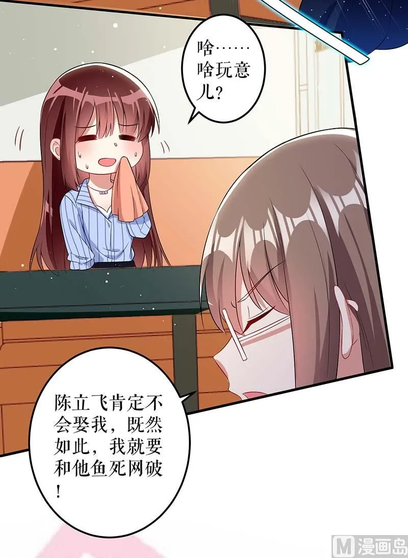 第24话 陈立飞的秘密 第37页