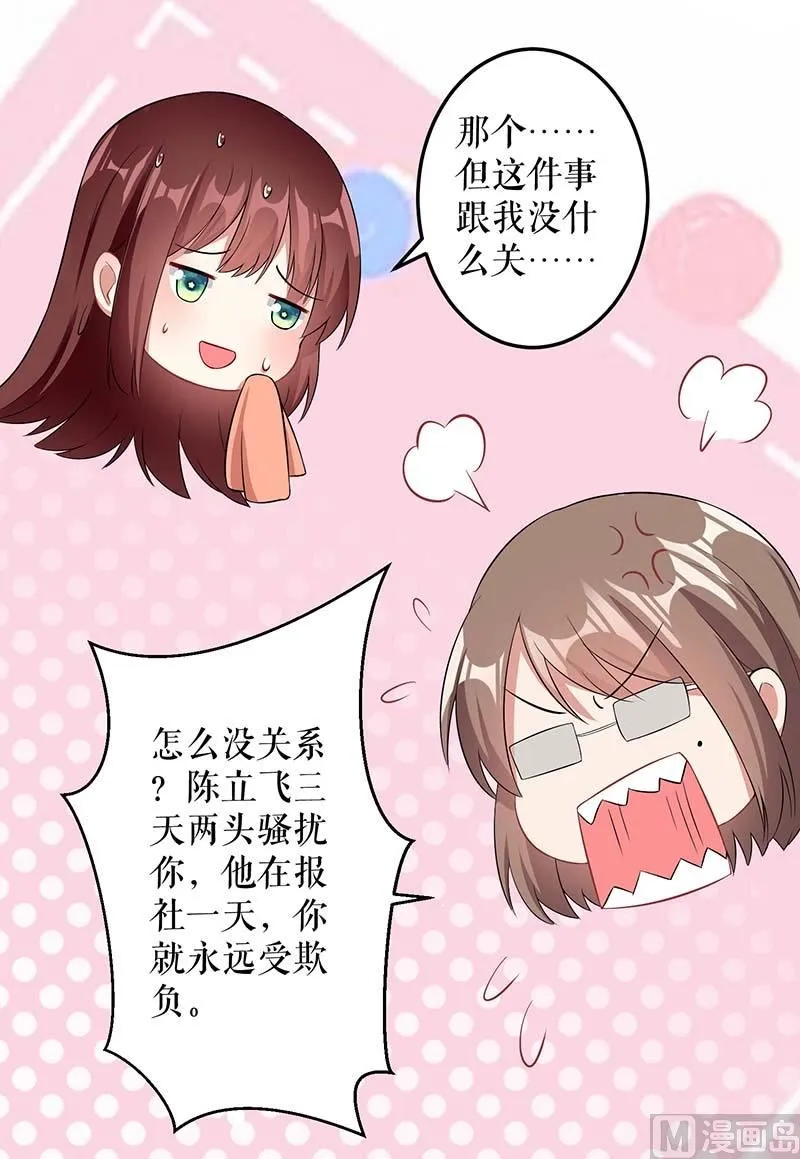 第24话 陈立飞的秘密 第38页