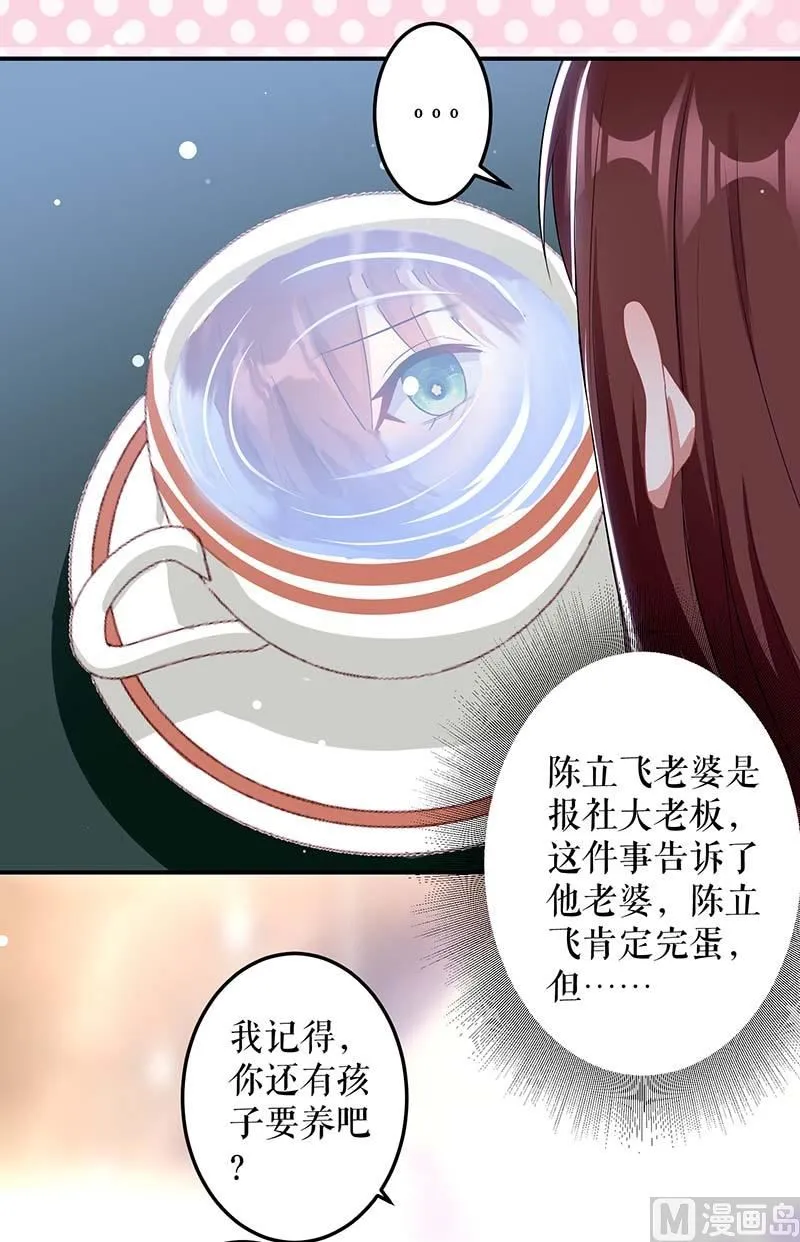 第24话 陈立飞的秘密 第39页