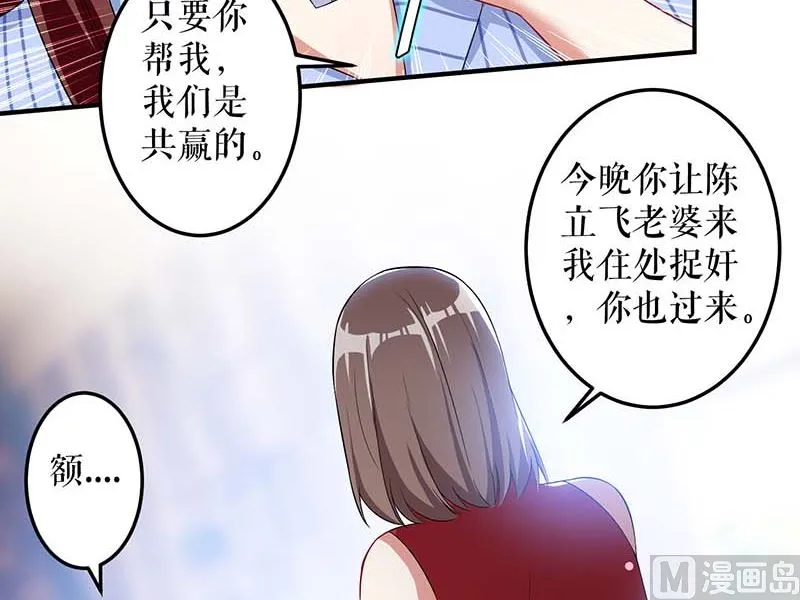 第24话 陈立飞的秘密 第42页
