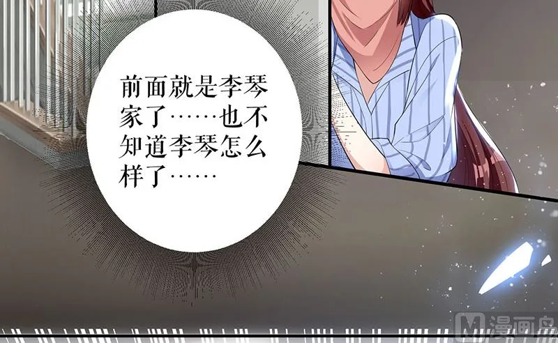 第26话 捉奸 第6页