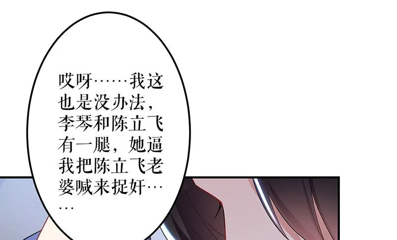 第26话 捉奸 第16页