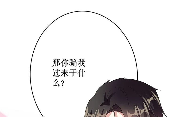 第26话 捉奸 第19页