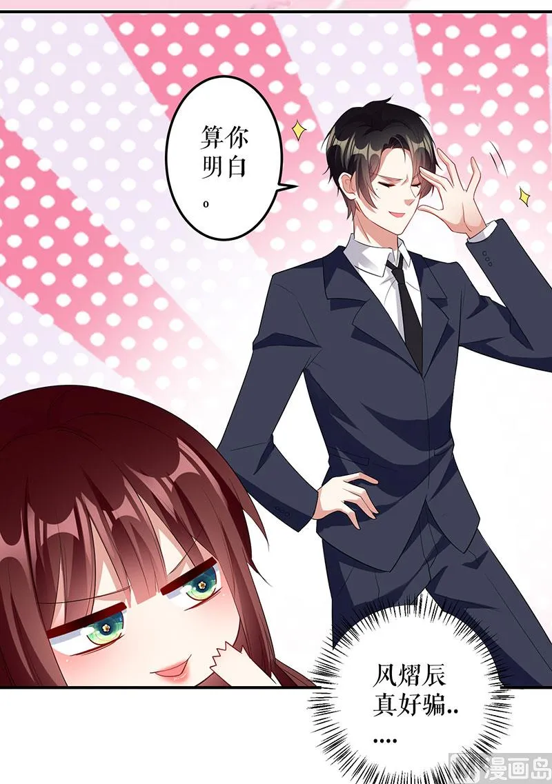 第26话 捉奸 第22页