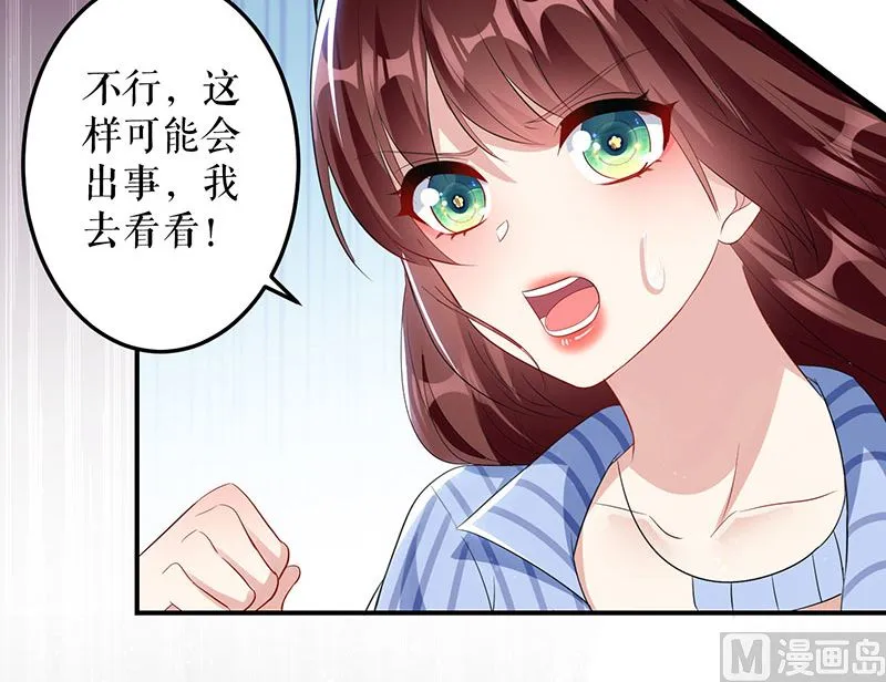 第26话 捉奸 第37页