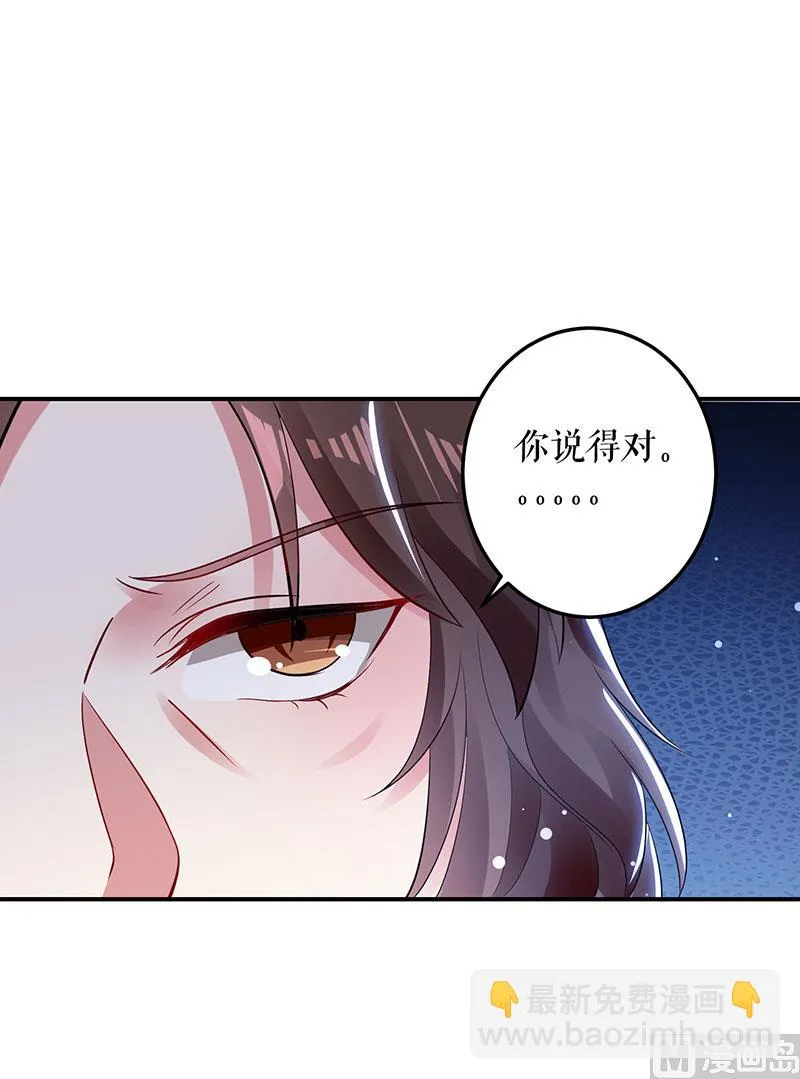 第28话 有胆咬我啊 第7页
