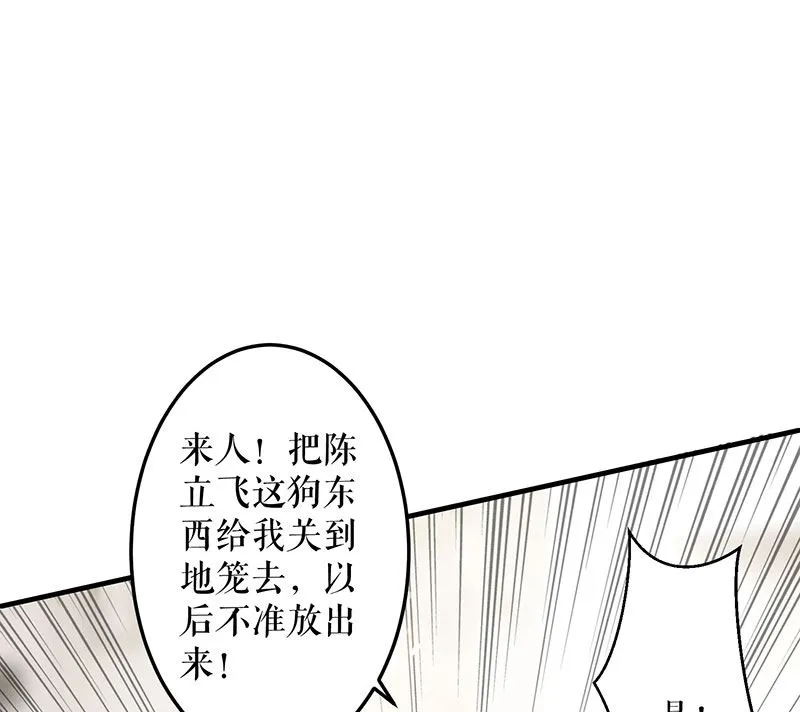 第28话 有胆咬我啊 第8页