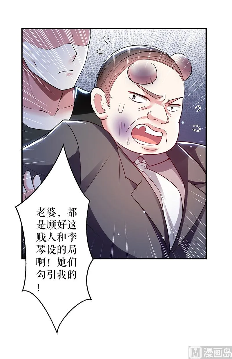 第28话 有胆咬我啊 第11页