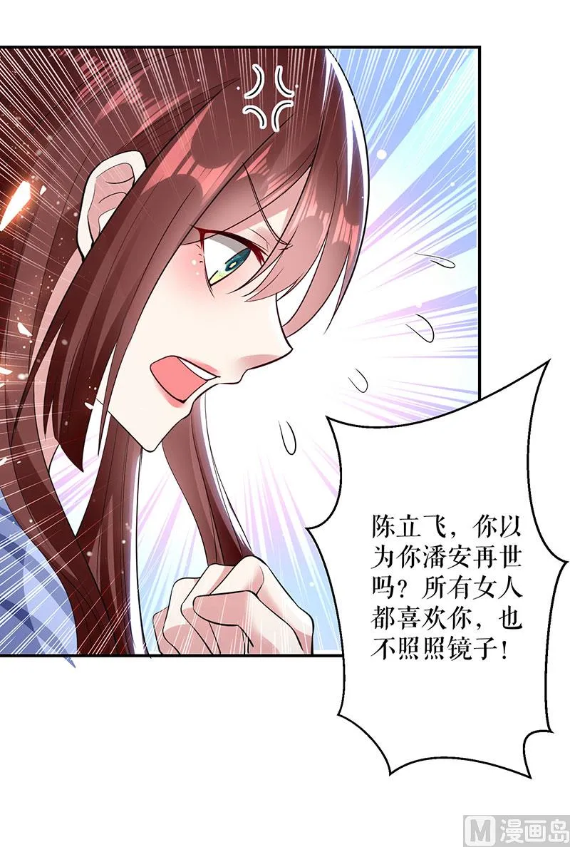 第28话 有胆咬我啊 第12页