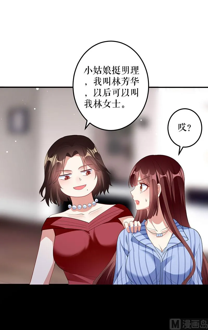 第28话 有胆咬我啊 第15页