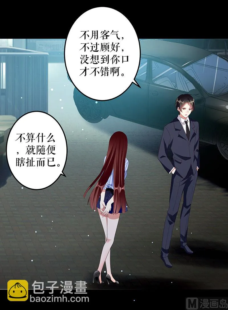 第28话 有胆咬我啊 第23页